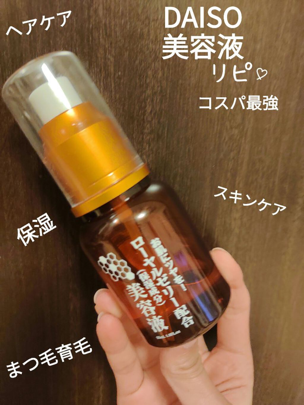 3種のヒアルロン酸配合 美容液/DAISO/美容液を使ったクチコミ（1枚目）