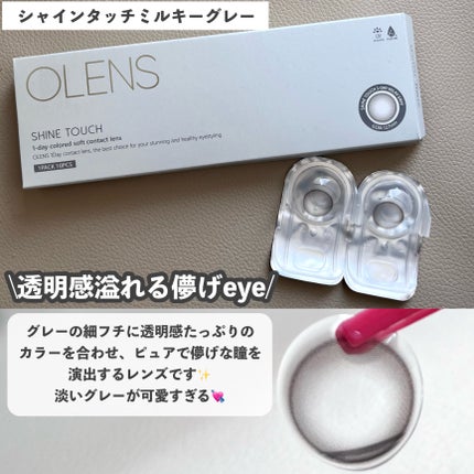 ShineTouch 1day/OLENS/ワンデー(1DAY)カラコンを使ったクチコミ(3枚目)