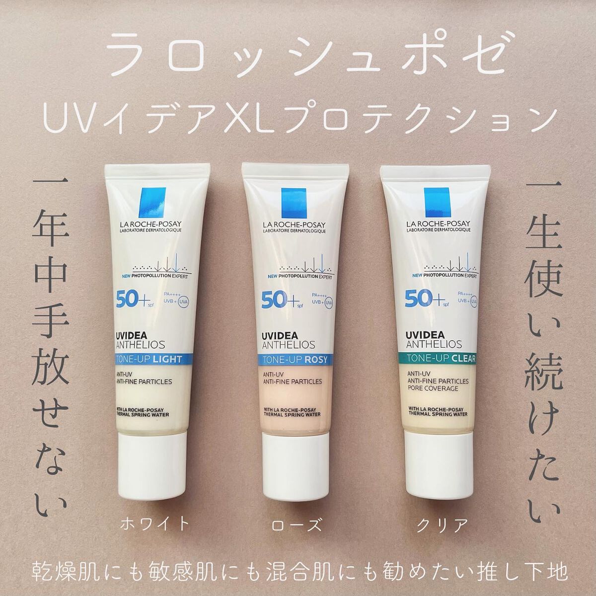 UVイデア XL プロテクショントーンアップ/ラ ロッシュ ポゼ/日焼け止めクリームを使ったクチコミ（1枚目）