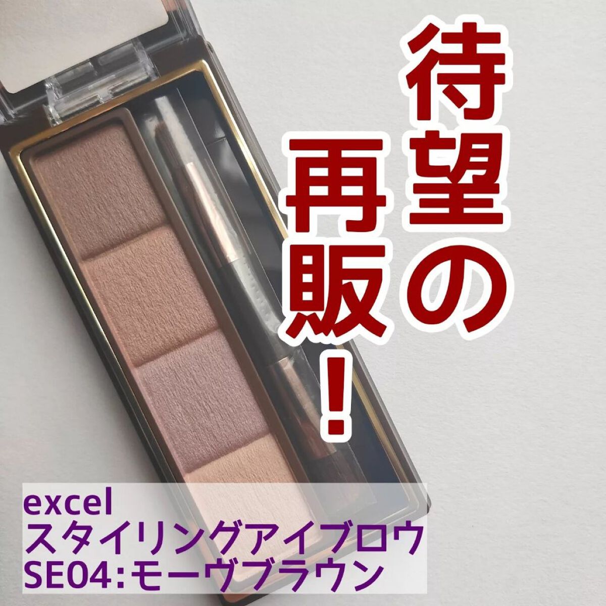 スタイリング パウダーアイブロウ/excel/パウダーアイブロウを使ったクチコミ(1枚目)