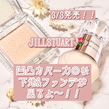 グロウシフォン セラムフィルター 202 ivory/JILL STUART/パウダーファンデーションを使ったクチコミ（1枚目）