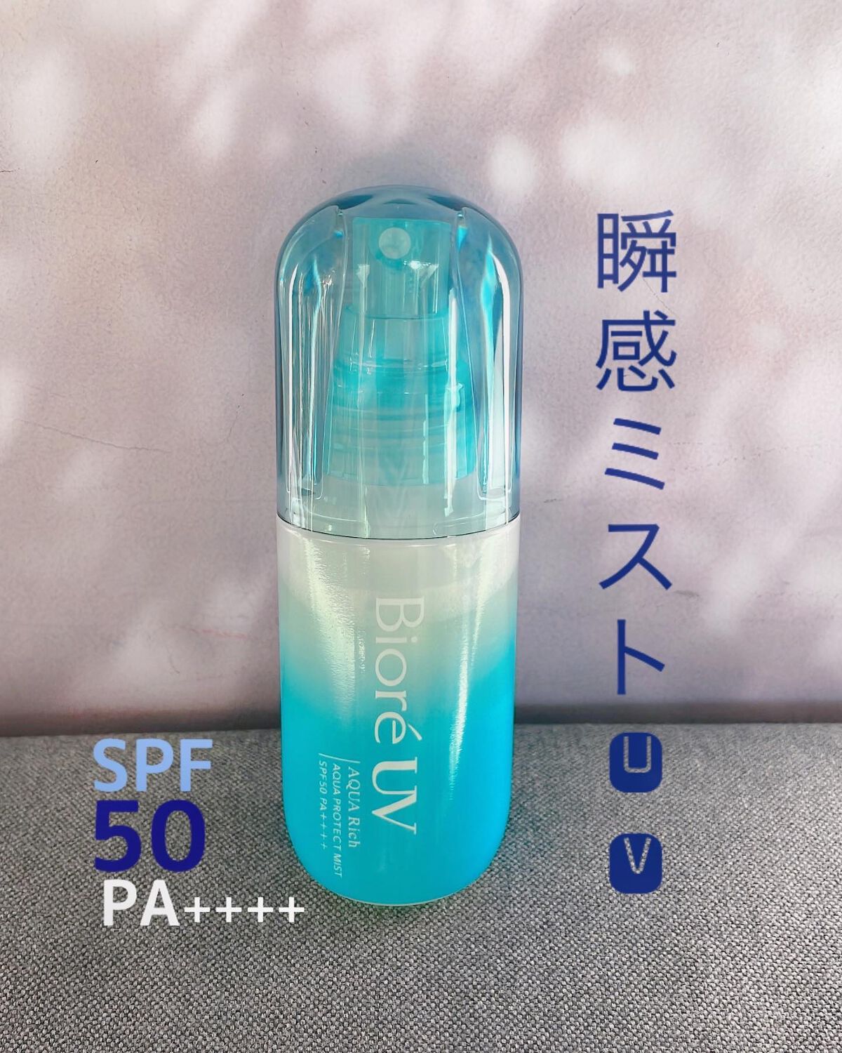 ビオレUV アクアリッチ アクアプロテクトローション(水層パック)/ビオレ/日焼け止めローションを使ったクチコミ（1枚目）