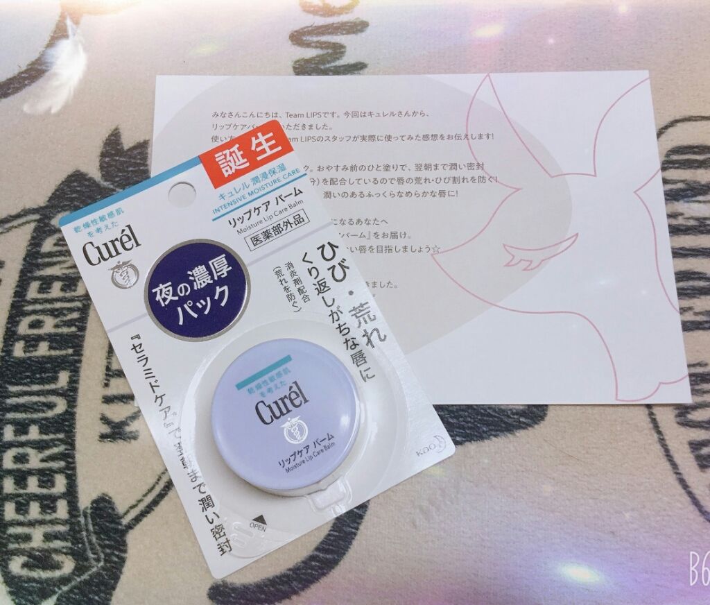 リップケア バーム/キュレル/リップバームを使ったクチコミ（1枚目）