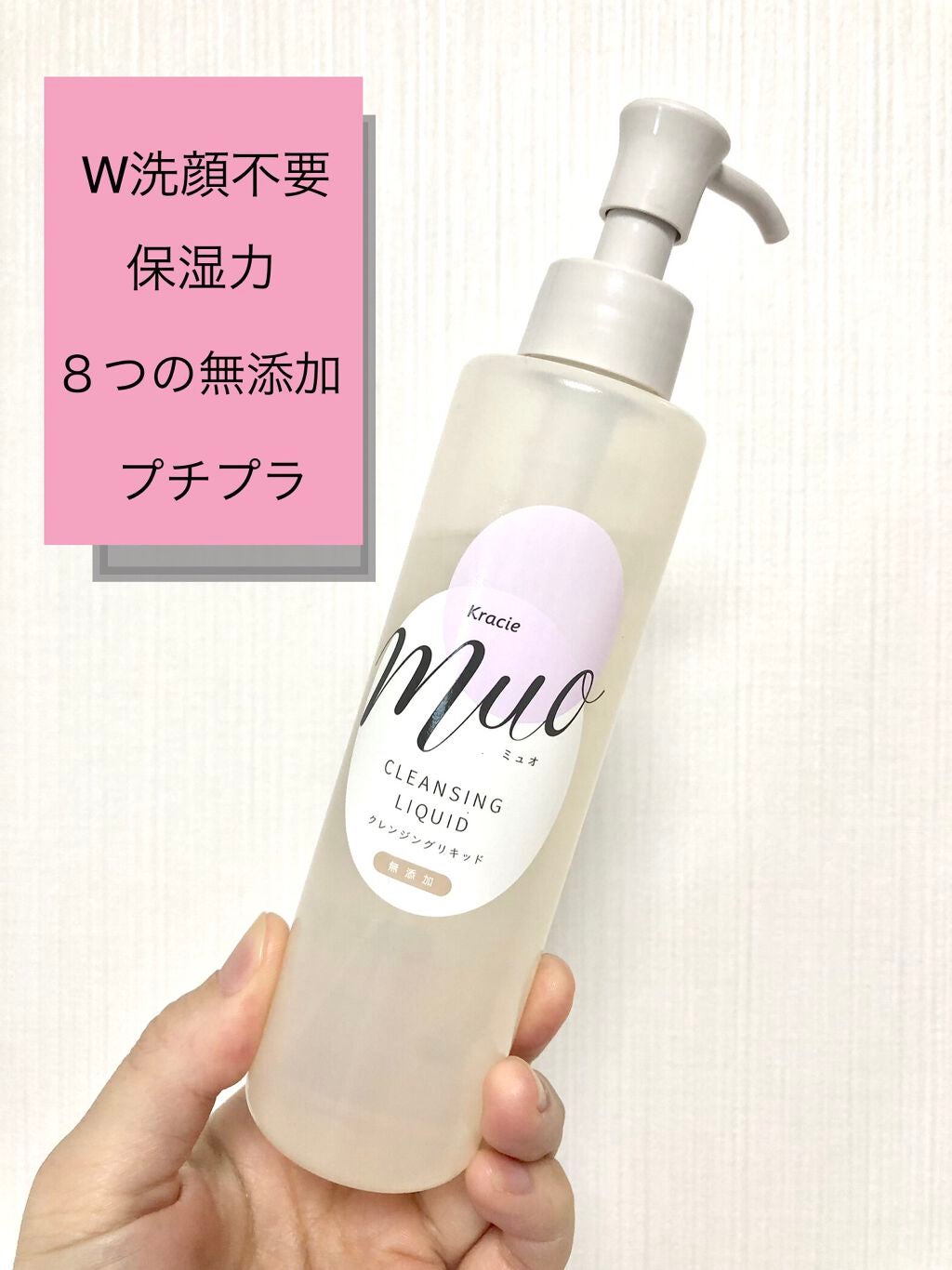 クレンジングリキッド/muo/クレンジングウォーターを使ったクチコミ(1枚目)
