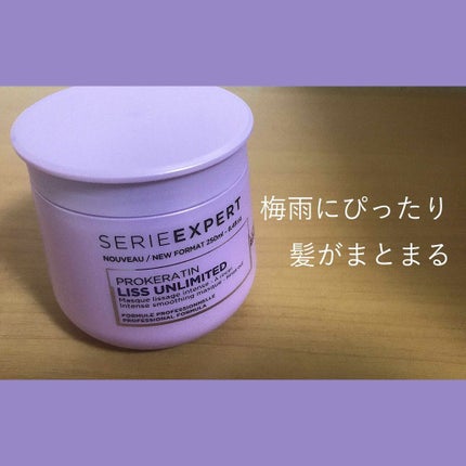 リスアンリミテッドマスク/ロレアル プロフェッショナル/ヘアマスク・ヘアパックを使ったクチコミ(1枚目)