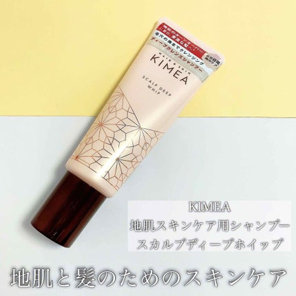 スカルプディープホイップ/ヘア&スキン キメア/頭皮クレンジングを使ったクチコミ(1枚目)