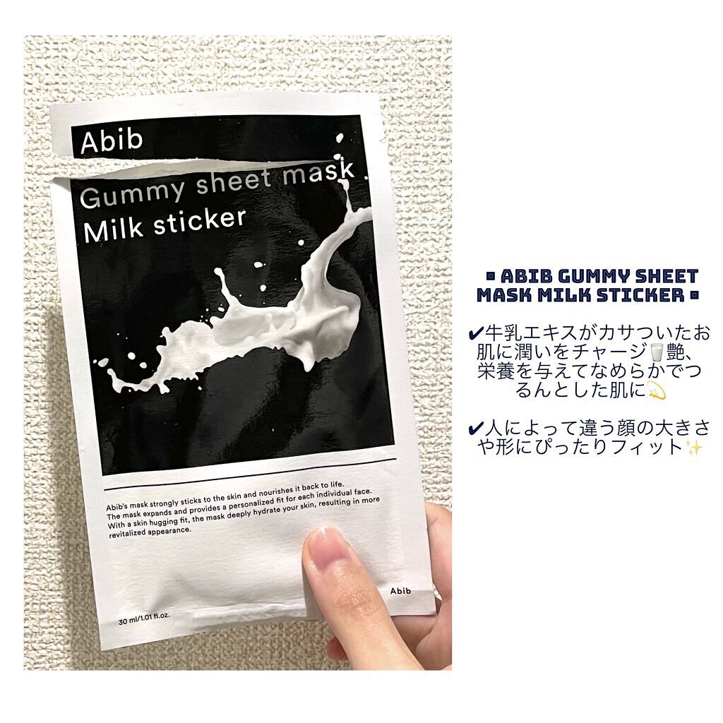 ガムシートマスク コラーゲン※10ミルク※11ステッカー/Abib /シートマスク・パックを使ったクチコミ（2枚目）