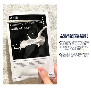 
✼••┈┈••✼••┈┈••✼••┈┈••✼••┈┈••✼

Abib Gummy sheet mask Milk sticker

✼••┈┈••✼••┈┈••✼••┈┈••✼••┈┈••✼


¥400円くらい　場所によるみたい
☆30ml


お友達がパックをたくさんプレゼントしてくれました💐せっかくなので、個人的な使用感の記録を付けておこうと思います🙇🏻💫
今回はAbibGummy sheet mask Milk stickerを使用してみました🥛



■どんな人におすすめ？

✔︎お肌の乾燥が気になる方🌊🌊🌊

✔︎心地良い＆癒されるパックをしてみたい方🌱✨



■商品の特徴

✔︎牛乳エキスがカサついたお肌に潤いをチャージ🥛艶、栄養を与えてなめらかでつるんとした肌に💫

✔︎人によって違う顔の大きさや形にぴったりフィット✨



■使用方法

①洗顔後化粧水などで肌を整える

②目、口、顔の中心の位置を合わせてマスクを密着させる

③そのまま10-20分ほどおいてからマスクをゆっくりはずす

④お肌に残った美容液をやさしくパッティングするようになじませる



■テクスチャ

✔︎とろとろです👼🏻液も、シートもとろとろで湯葉みたいでした🤤とても気持ちの良い付け心地で癒されます❄️



■香り

✔︎香りは特にしませんでした😷💭



■使い心地

✔︎シートのフィット感がすごい✨ピターっと密着してくれます。

✔︎液もマスクもとろとろで、癒される付け心地です😻

✔︎香りが特にしないのも良いなと思いました🥛👍🏻（牛乳臭をイメージしてました）

✔︎もっちり肌になってくれました😍✨



✼••┈┈••✼••┈┈••✼••┈┈••✼••┈┈••✼



最後まで読んでいただき、ありがとうございます🌷

🤍🖇👤とても嬉しいです😊✨
いつもありがとうございます👩🏻‍🌾💕



#Abib
#Gummy sheet mask Milk sticker
#第一印象UP作戦 

の画像 その1