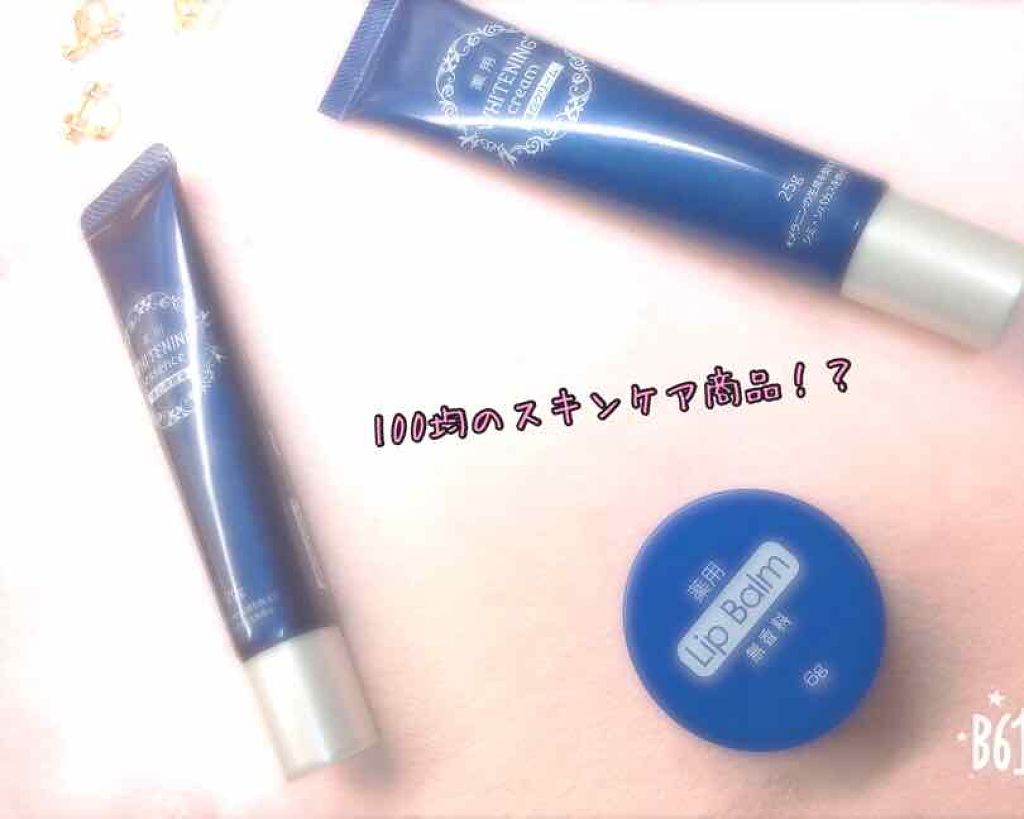 薬用 リップバーム 無香料/DAISO/リップバームを使ったクチコミ（1枚目）