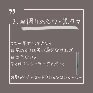 クレヨンコンシーラー/チャコット・コスメティクス/コンシーラーを使ったクチコミ（3枚目）