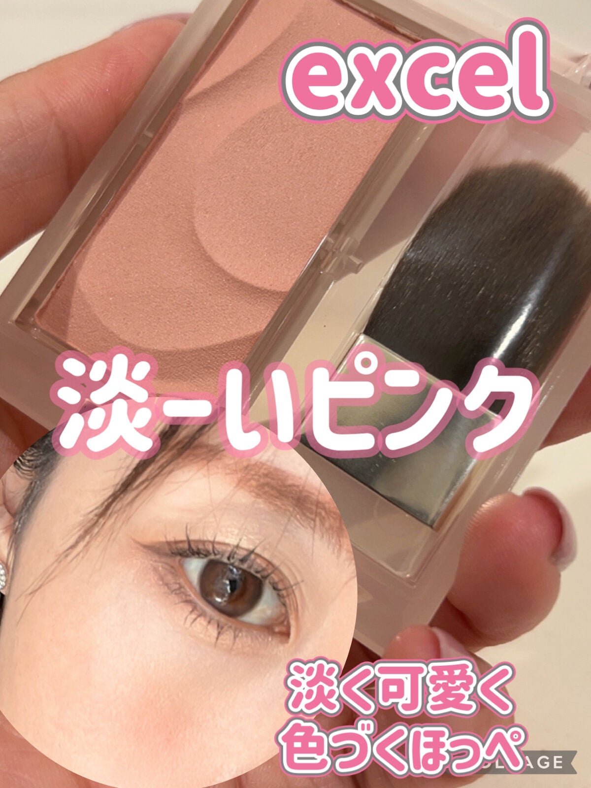 シームレストーン ブラッシュ/excel/パウダーチークを使ったクチコミ(1枚目)