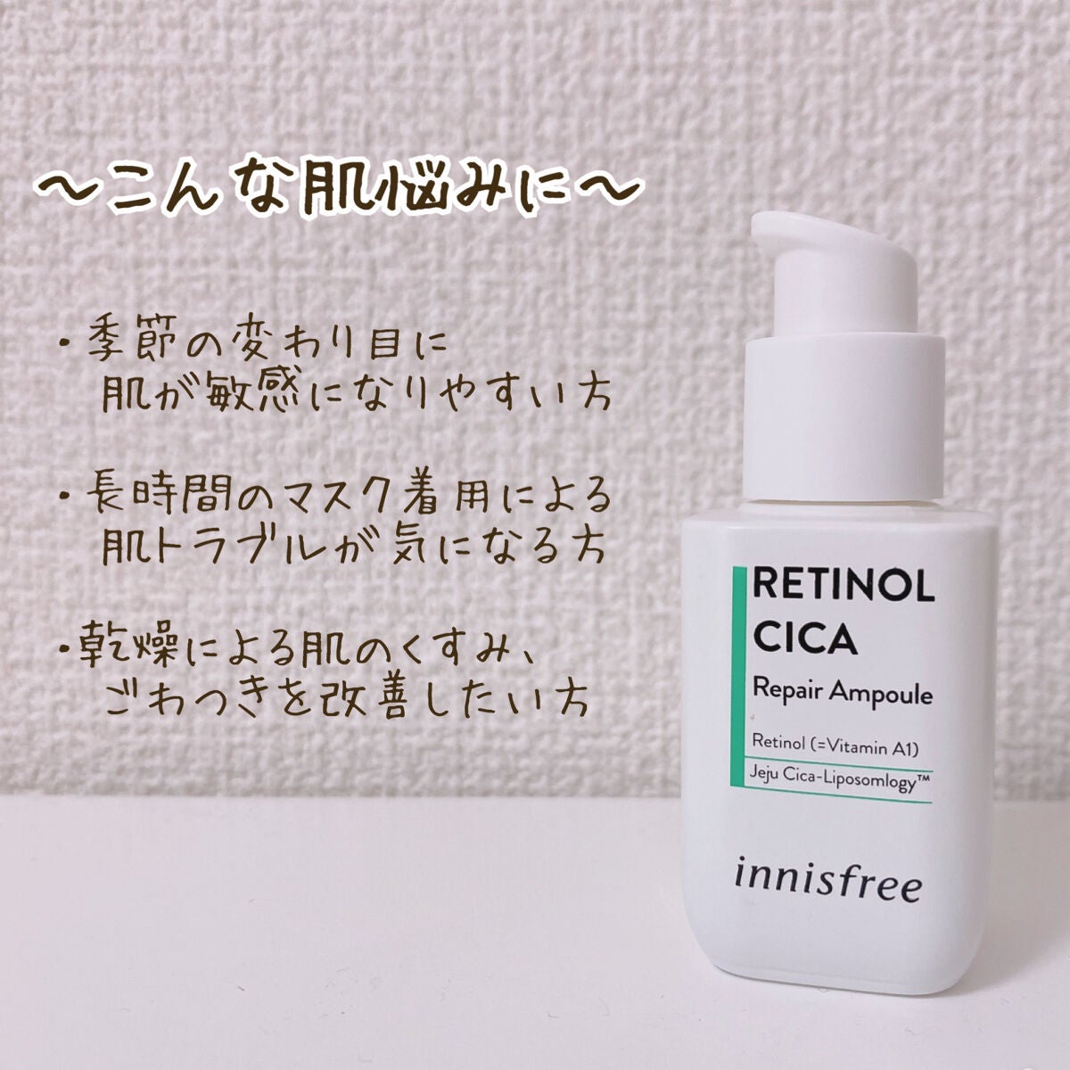 レチノール シカ リペア セラム/innisfree/美容液を使ったクチコミ(4枚目)
