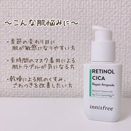 レチノール シカ リペア セラム/innisfree/美容液を使ったクチコミ(4枚目)