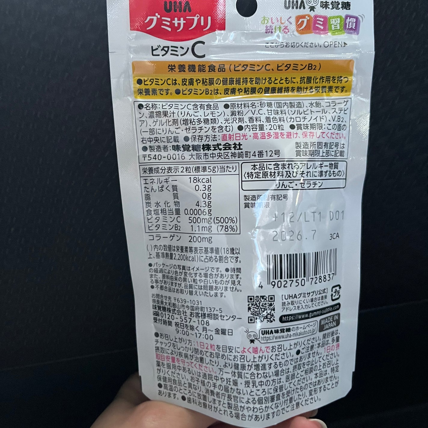 UHAグミサプリ ビタミンC/UHA味覚糖/食品を使ったクチコミ(2枚目)