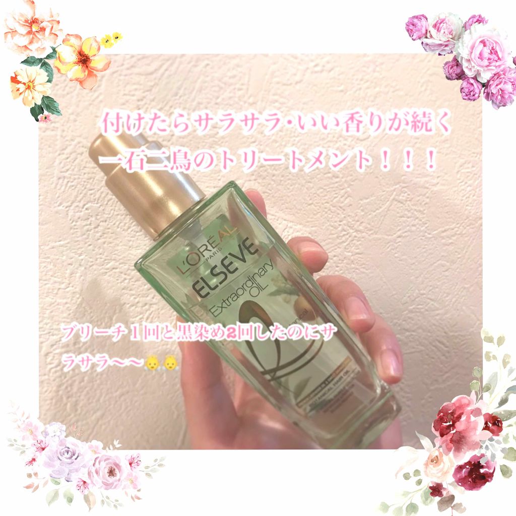 エクストラオーディナリーオイル ボタニカルオイル/ロレアル パリ/ヘアオイルを使ったクチコミ(1枚目)