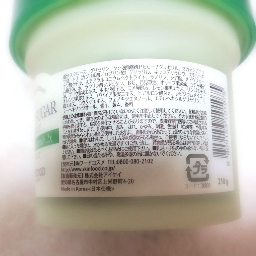 ブラックシュガーパーフェクトエッセンシャルスクラブ 2X マスカット/SKINFOOD/洗い流すパック・マスクを使ったクチコミ（3枚目）