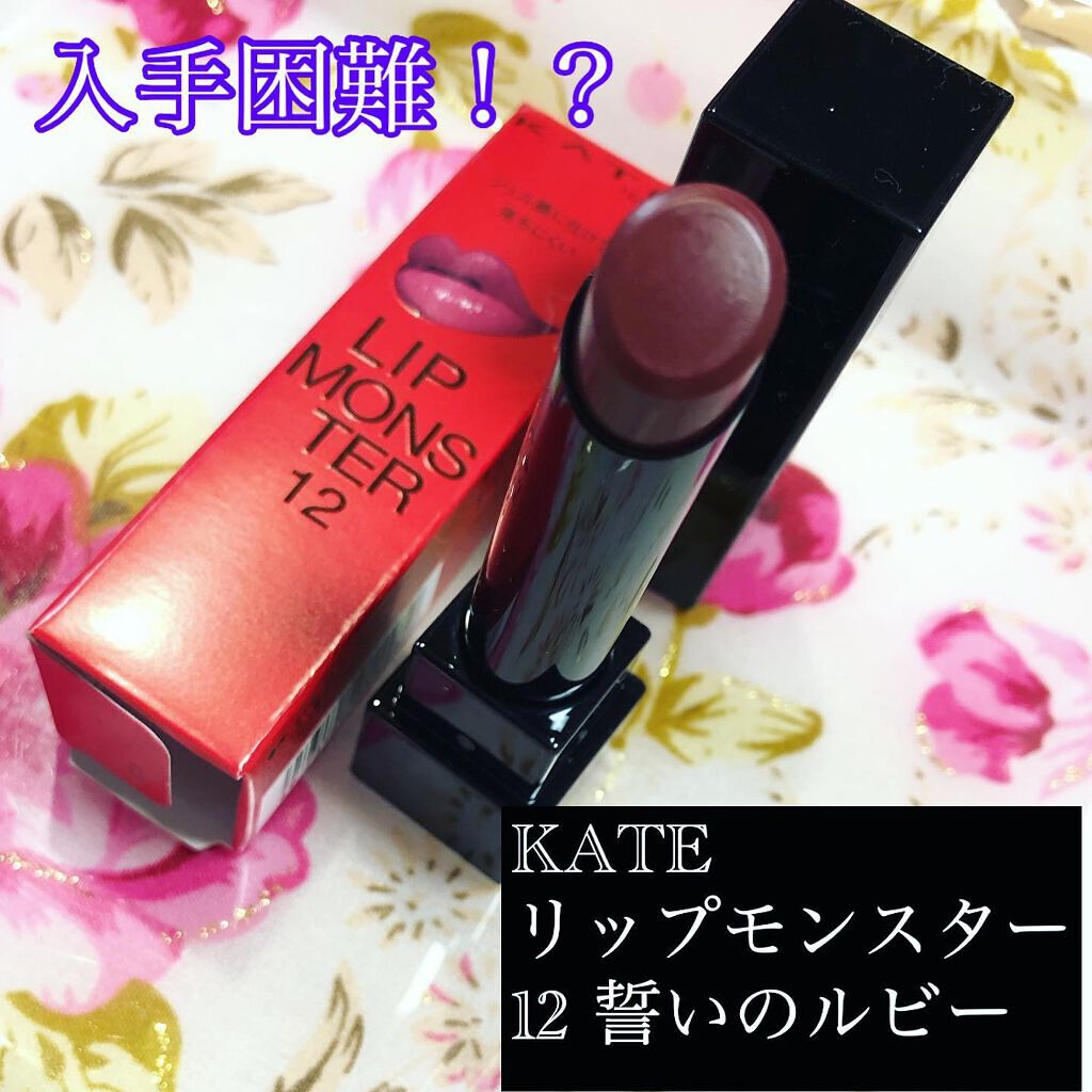 ケイト リップモンスター/KATE/口紅を使ったクチコミ（1枚目）