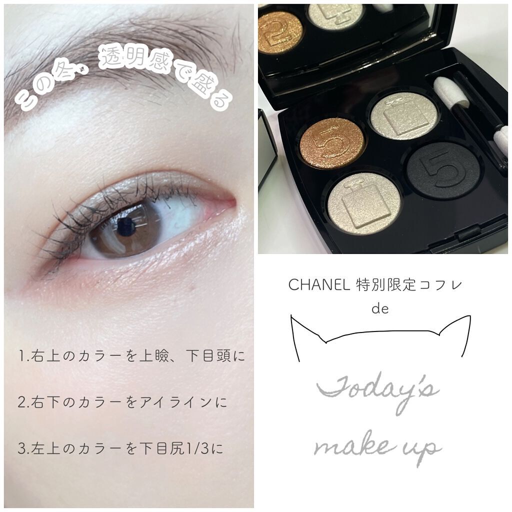 レ キャトル オンブル/CHANEL/アイシャドウパレットを使ったクチコミ（1枚目）