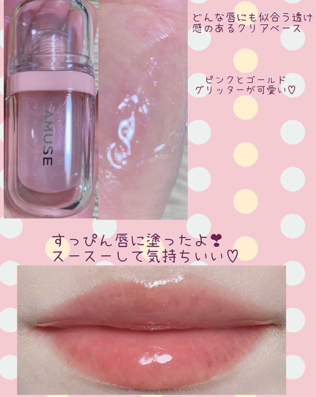 リップフラー(リッププランパー)/AMUSE/リッププランパーを使ったクチコミ(3枚目)