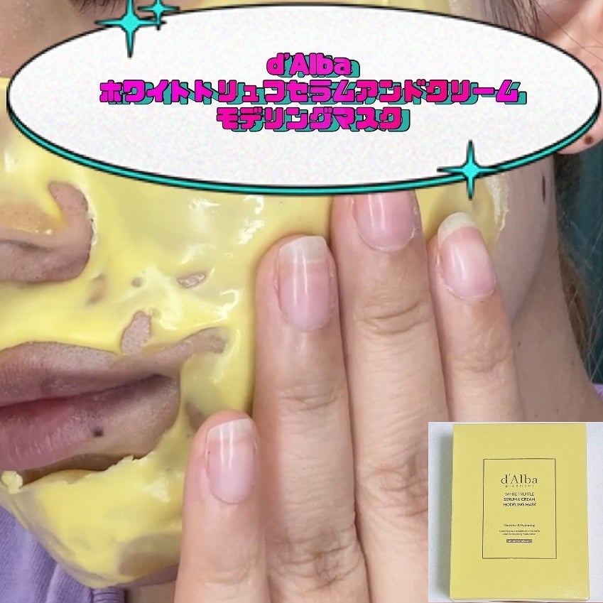 WHITE TRUFFLE SERUM & CREAM MODELING MASK/ダルバ/その他スキンケアを使ったクチコミ(1枚目)