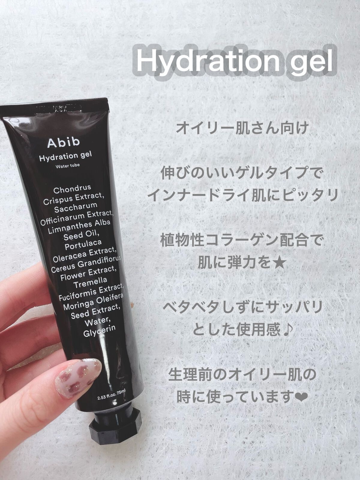 HYDRATION GEL WATER TUBE/Abib /フェイスクリームを使ったクチコミ（3枚目）
