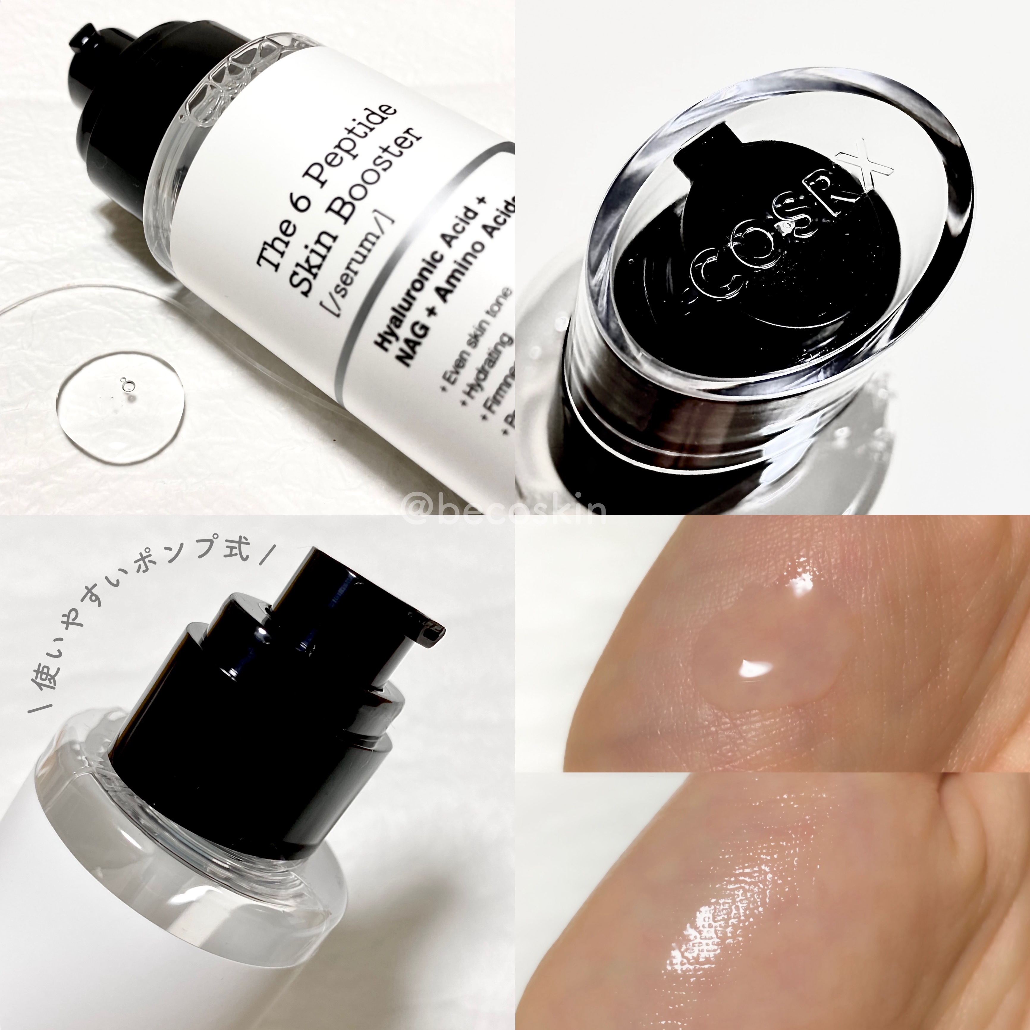 RXザ・6ペプチドスキンブースターセラム/COSRX/ブースター・導入液を使ったクチコミ（2枚目）