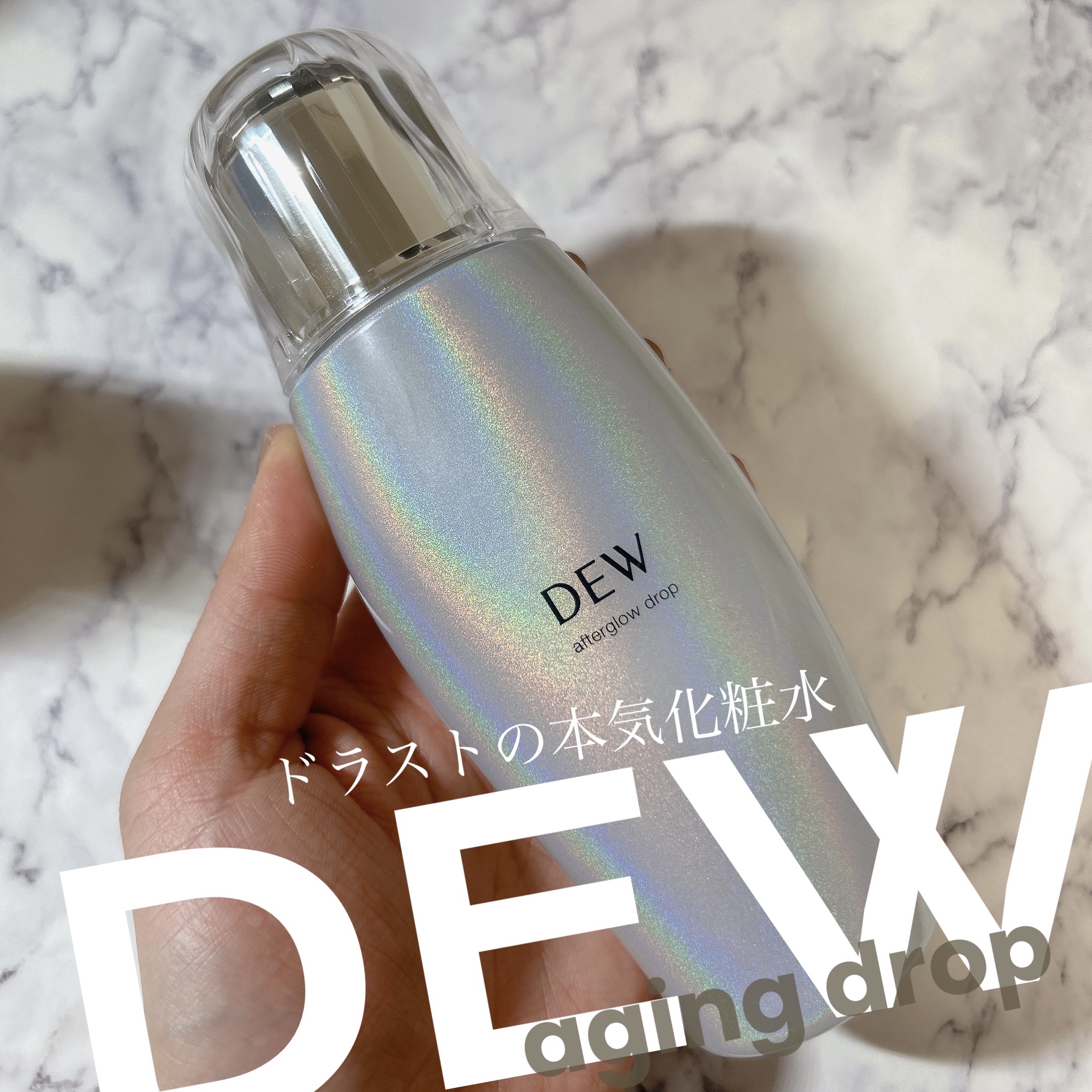 アフターグロウドロップ/DEW/化粧水を使ったクチコミ（1枚目）