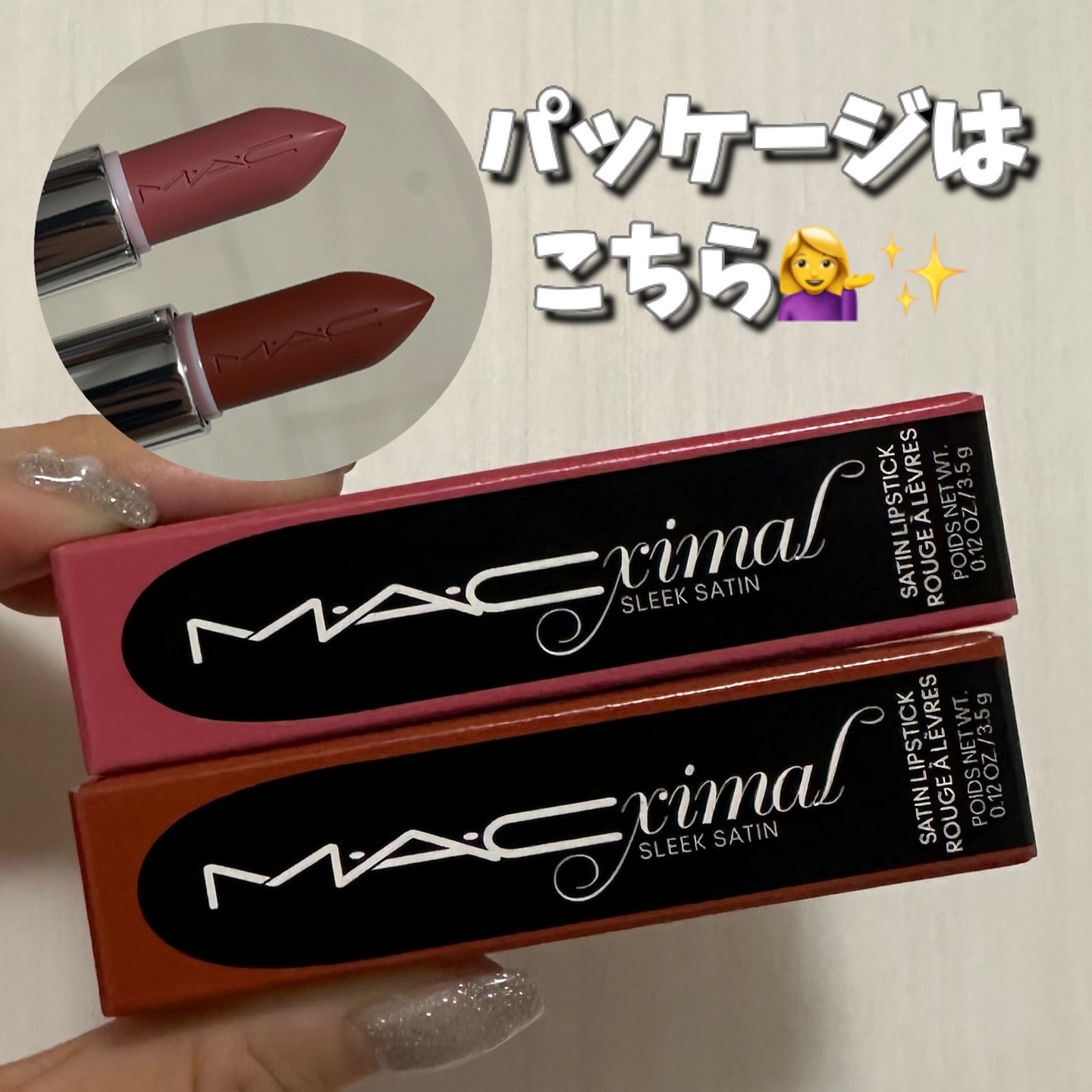 マキシマル スリーク サテン リップスティック/M・A・C/口紅を使ったクチコミ（2枚目）