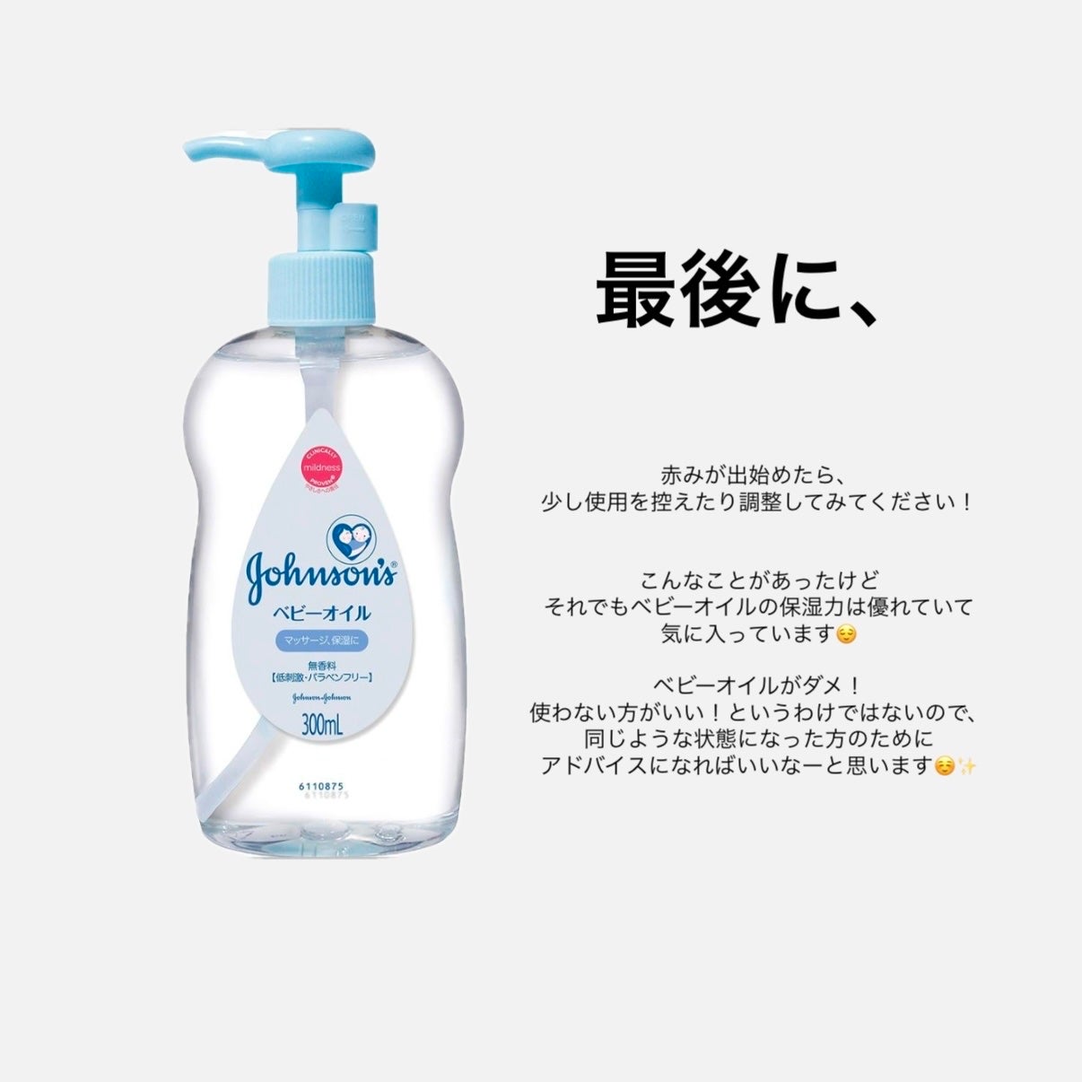 ジョンソン ベビーオイル 無香料/ジョンソンベビー/ボディオイルを使ったクチコミ(8枚目)