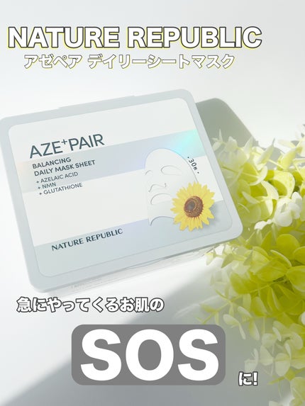 アゼペア デイリーシートマスク/ネイチャーリパブリック/シートマスク・パックを使ったクチコミ(1枚目)