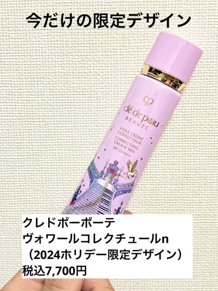 ヴォワールコレクチュールn/クレ・ド・ポー ボーテ/化粧下地を使ったクチコミ(1枚目)