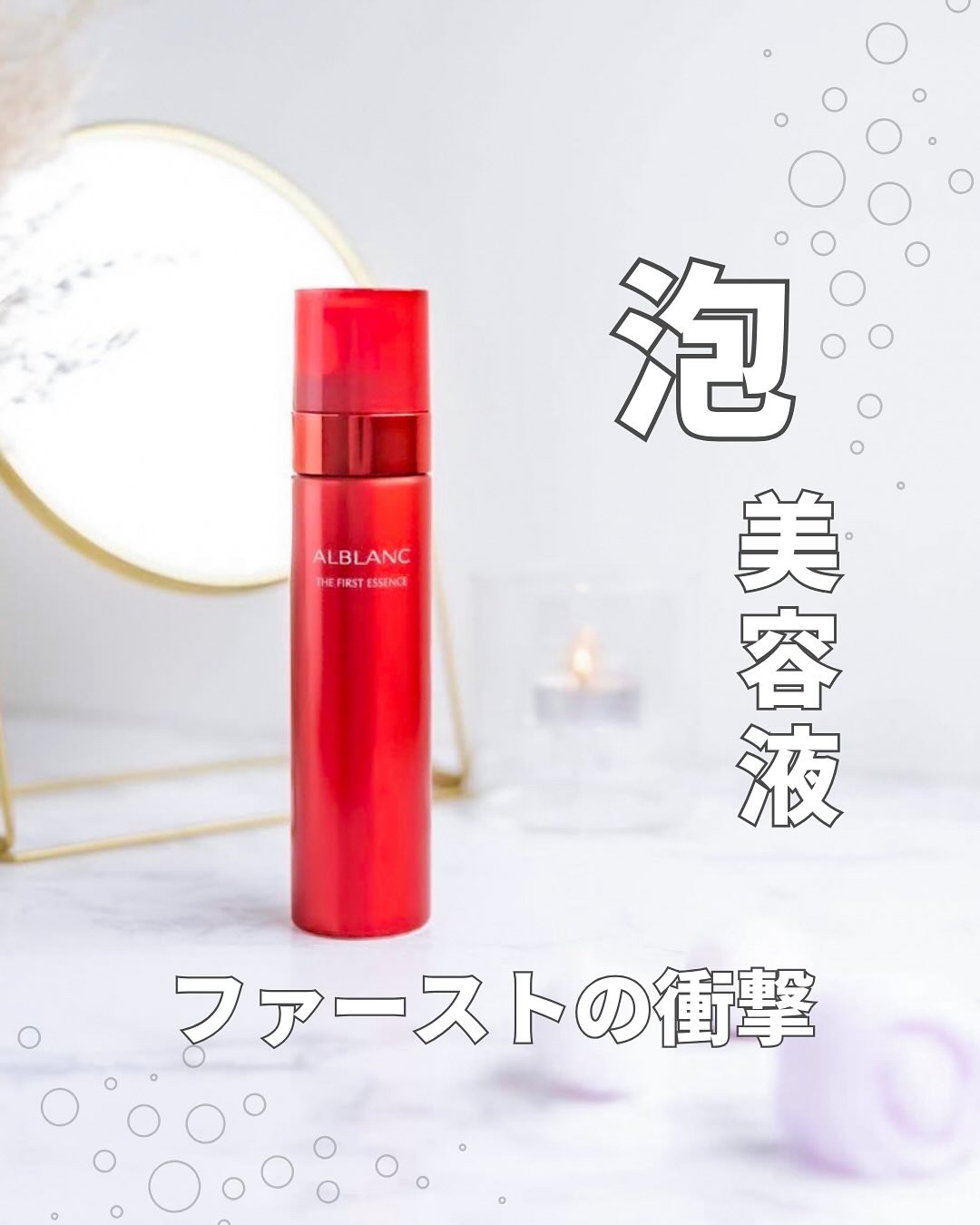 ザ ファーストエッセンス/ALBLANC/美容液を使ったクチコミ（1枚目）