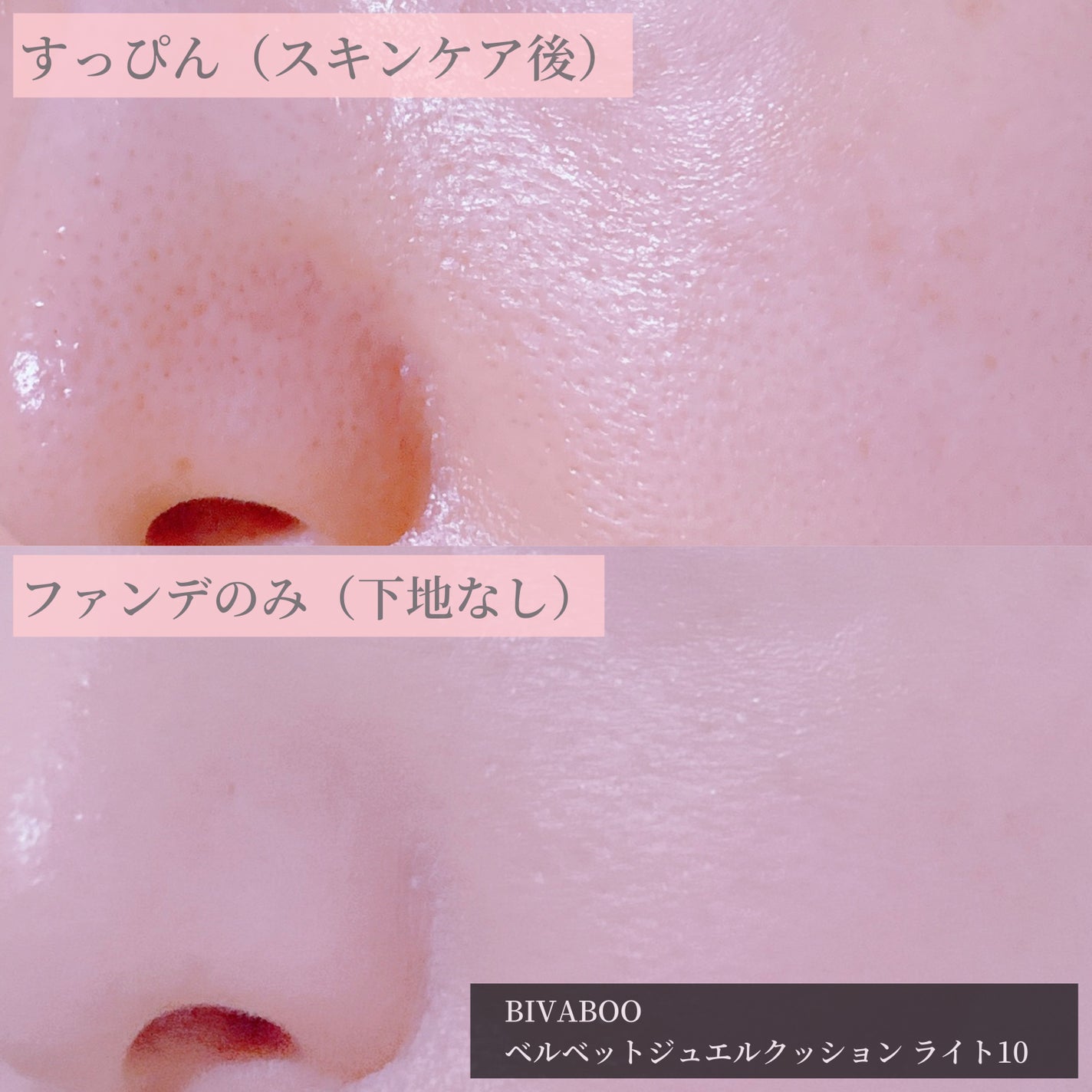 ベルベットジュエルクッション/BIVABOO/クッションファンデーションを使ったクチコミ(4枚目)