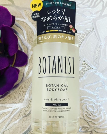 BOTANIST ボタニカルボディーソープ（モイスト）のクチコミ「今日ご紹介するのは
BOTANISTさんのボタニカルボディーソープ モイストです。
某ドラッグ.....」（1枚目）