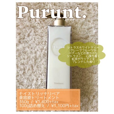 プルント ディープモイスト美容液ヘアオイル/Purunt./ヘアオイルを使ったクチコミ（3枚目）