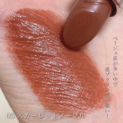 ザ ベージュライブラリー リップスティック/RMK/口紅を使ったクチコミ(5枚目)