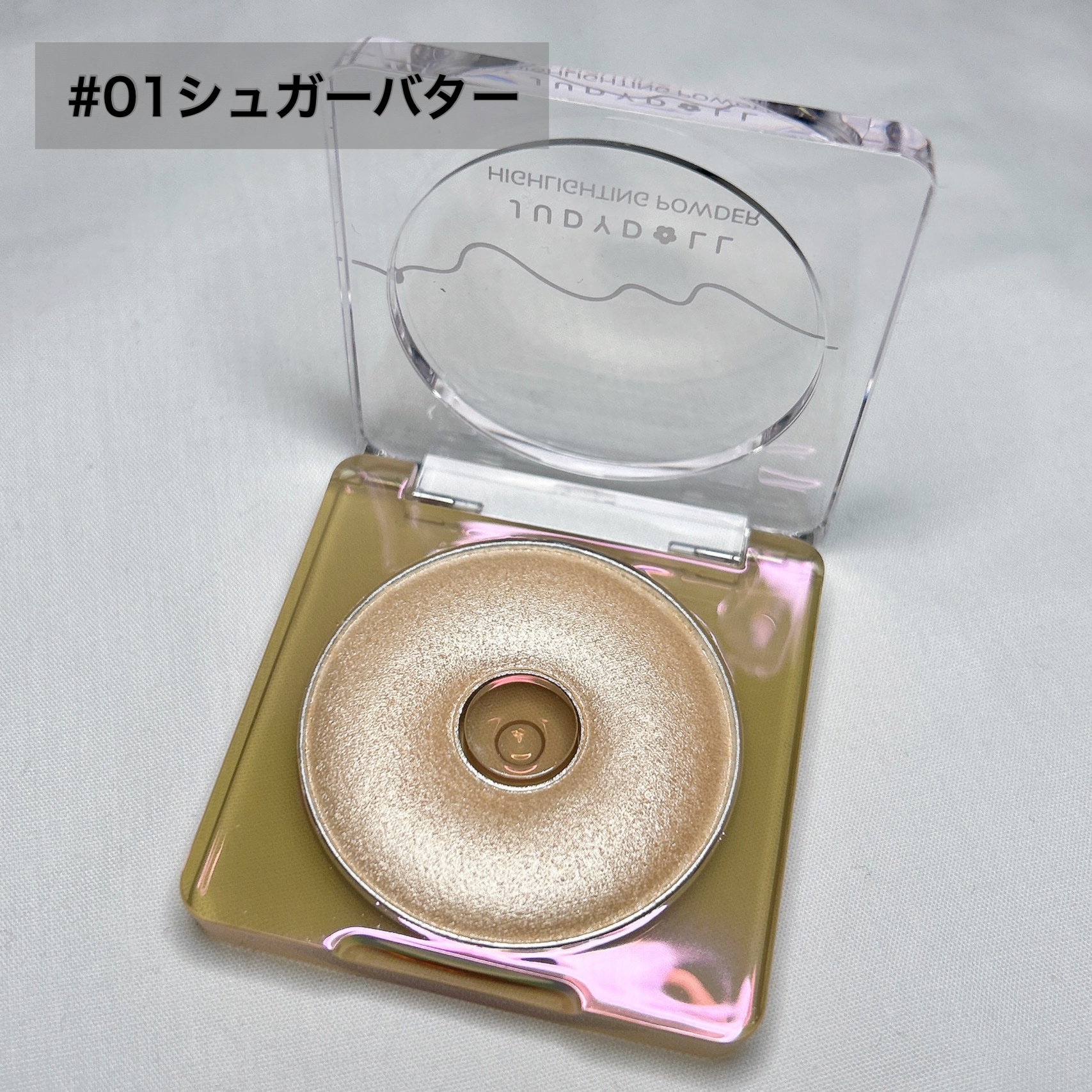 ドーナッツハイライト/JUDYDOLL/パウダーハイライトを使ったクチコミ（2枚目）