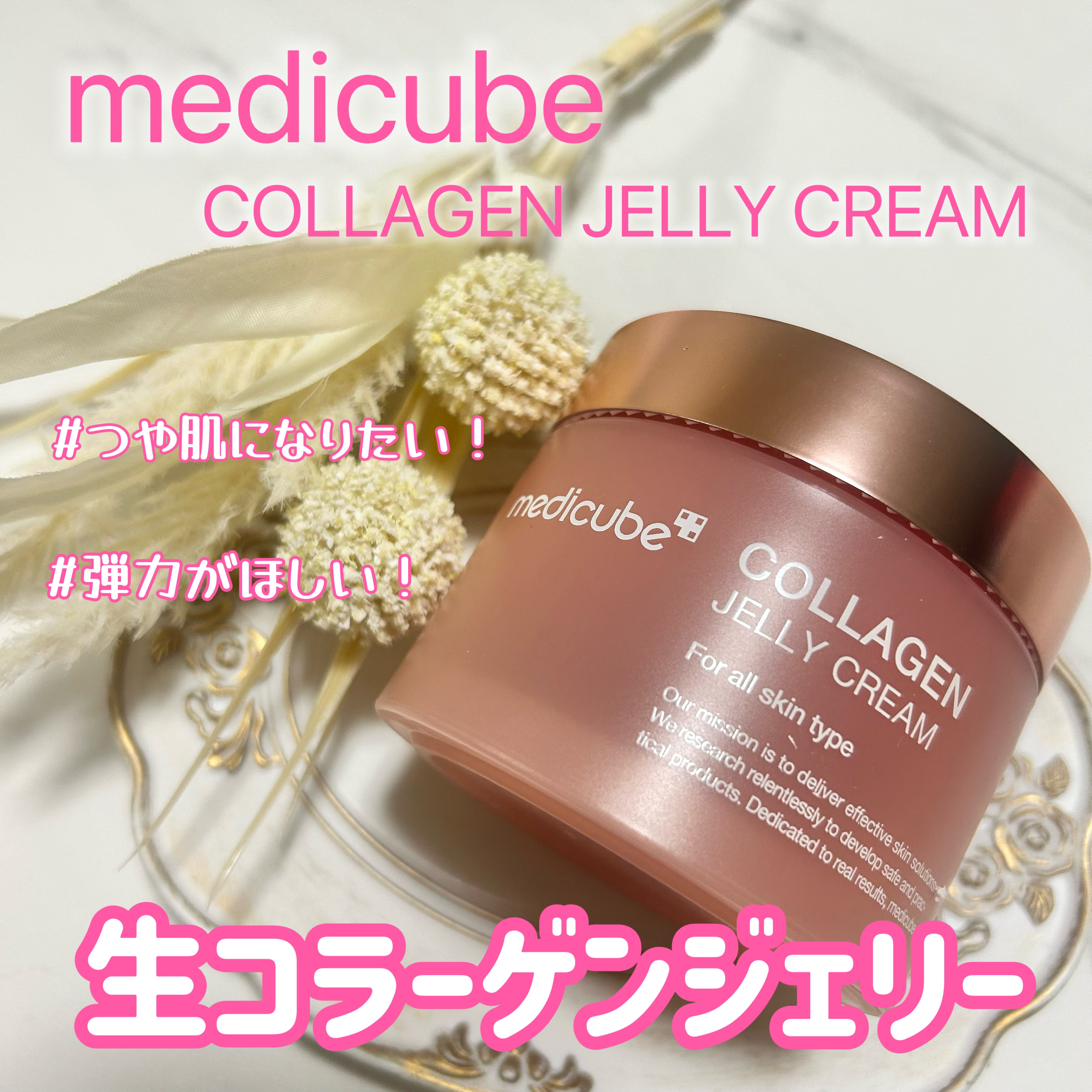 コラーゲン ジェル クリーム｜MEDICUBEの口コミ - 新感覚🩷ぷるっぷる
