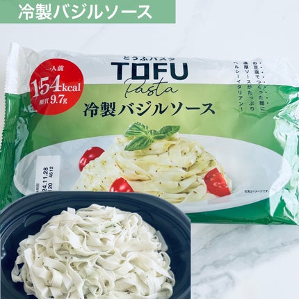 とうふパスタ/町田食品/低糖質食品を使ったクチコミ(4枚目)