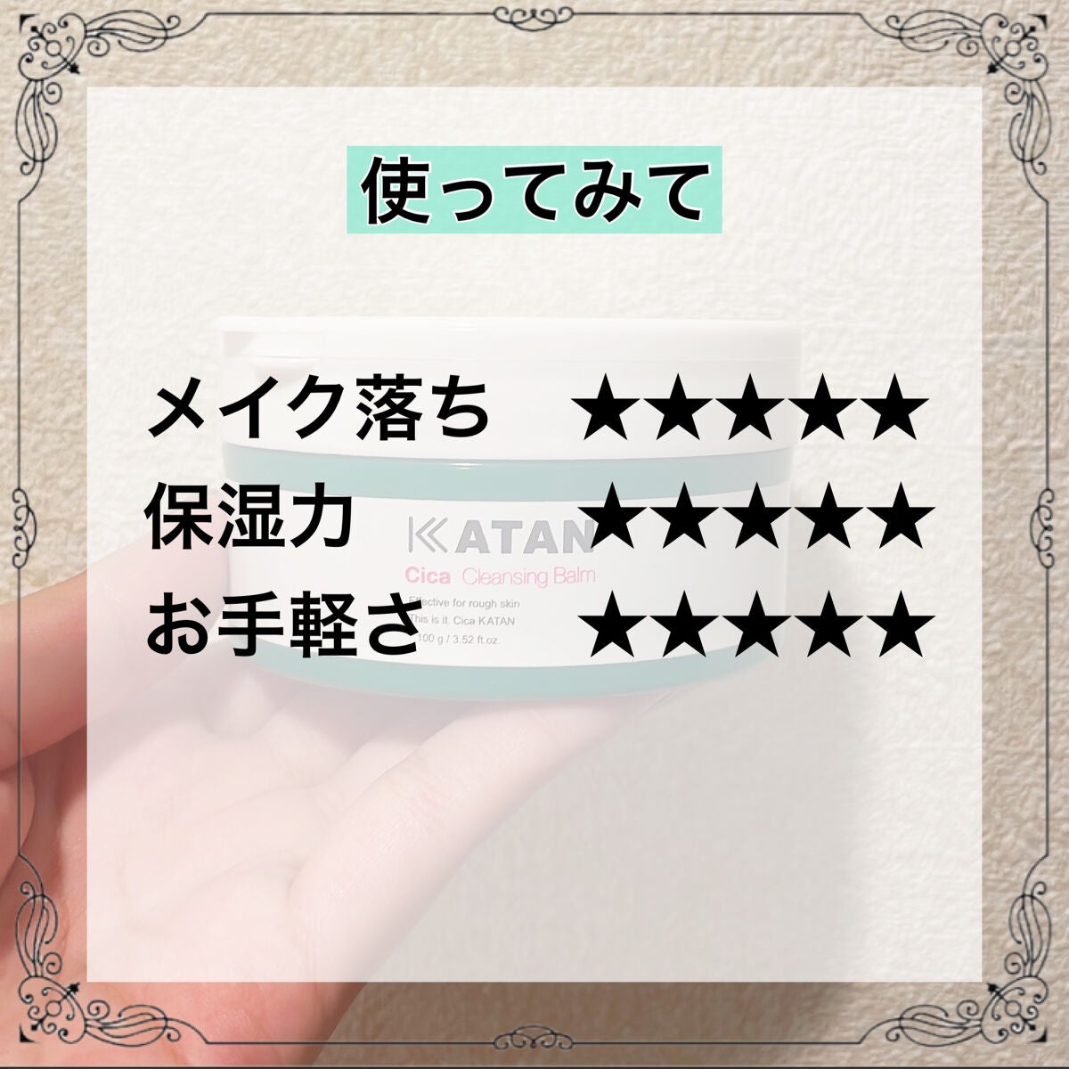 シカクレンジングバーム/KATAN/クレンジングバームを使ったクチコミ(2枚目)