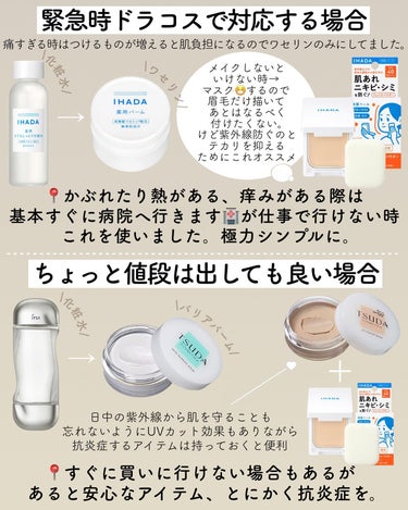 IHADA イハダ 薬用バーム【医薬部外品】のクチコミ「@asuka12_09 ⇦他の投稿🪄︎︎◝✩

\肌荒れ時の対処法😌🌿/

肌荒れた時どうして.....」（3枚目）