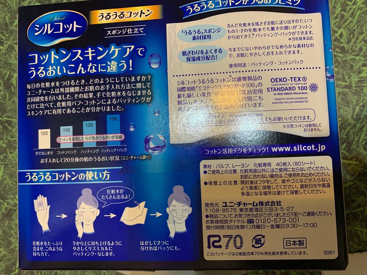 シルコット うるうるコットン/シルコット/コットンを使ったクチコミ(5枚目)