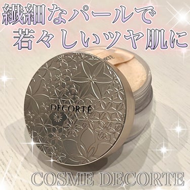 フェイスパウダー/DECORTÉ/ルースパウダーを使ったクチコミ（1枚目）