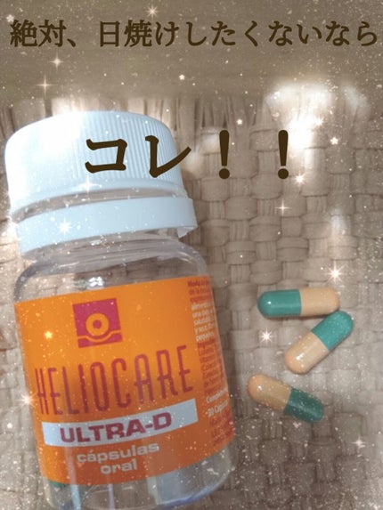 ヘリオケア/Heliocare/美容サプリメントを使ったクチコミ(1枚目)