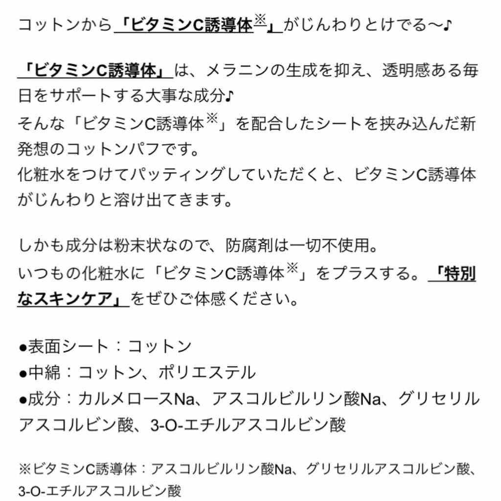 じんわりあふれるビタミンCコットン/コットン・ラボ/コットンを使ったクチコミ（3枚目）