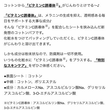 じんわりあふれるビタミンCコットン/コットン・ラボ/コットンを使ったクチコミ（3枚目）