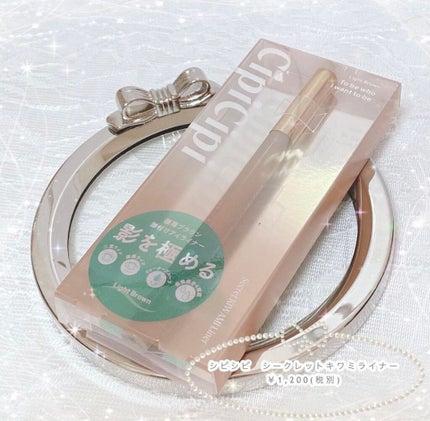 シークレットキワミライナー R/CipiCipi/リキッドアイライナーを使ったクチコミ(1枚目)