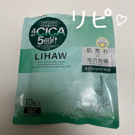 モイストリペアマスク/LIHAW/シートマスク・パックを使ったクチコミ(1枚目)