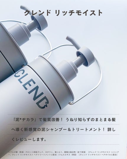 リッチモイスト ディープクレンジング ミネラル シャンプー/ディープリペア ミネラル トリートメント/CLEND/市販シャンプーを使ったクチコミ(2枚目)