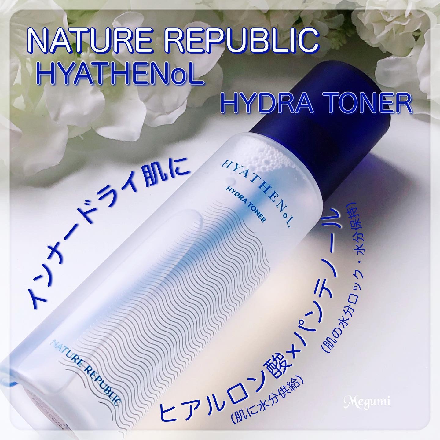 ヒアテノール トナー/ネイチャーリパブリック/化粧水を使ったクチコミ（1枚目）